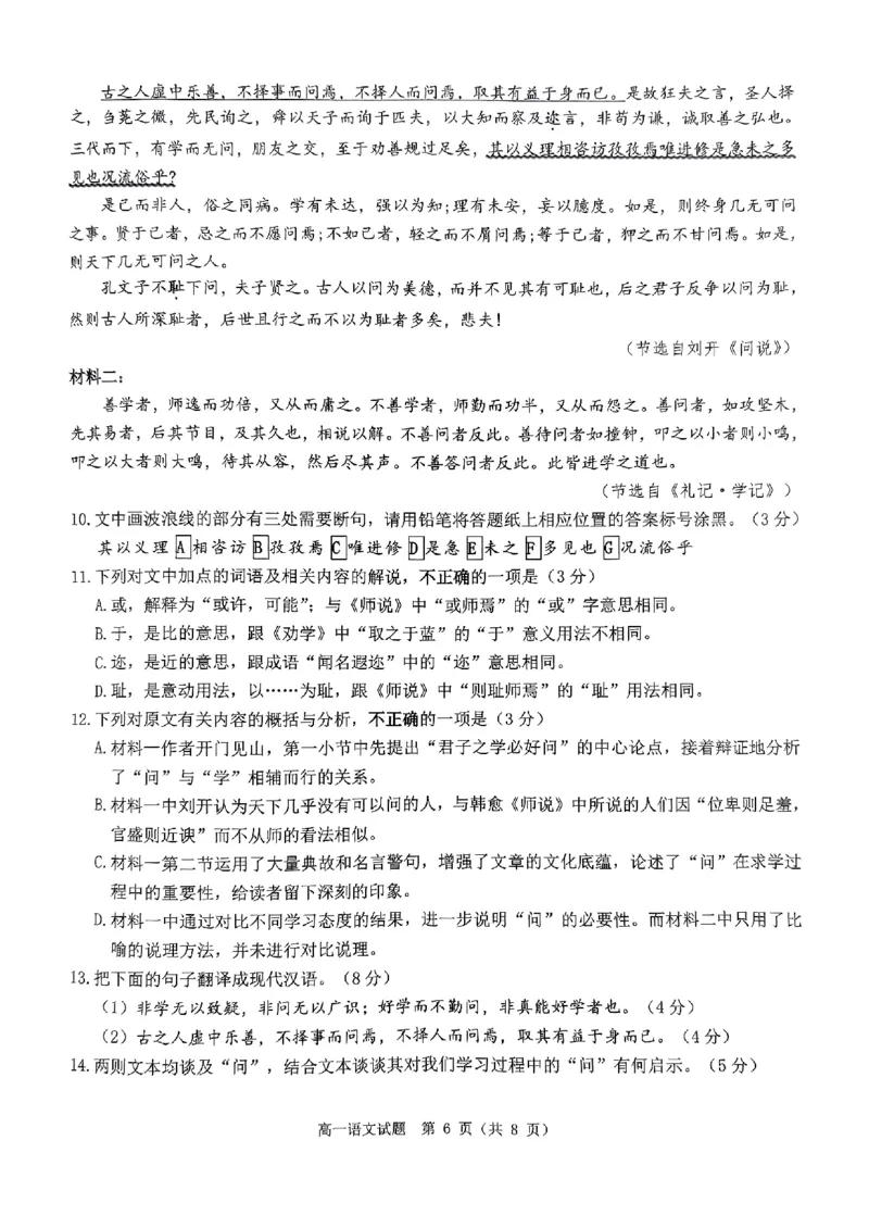 语文试题_2024年12月试卷_1220河南省驻马店市环际大联考&ldquo;逐梦计划&rdquo;2024-2025学年高一上学期阶段性考试（三）
