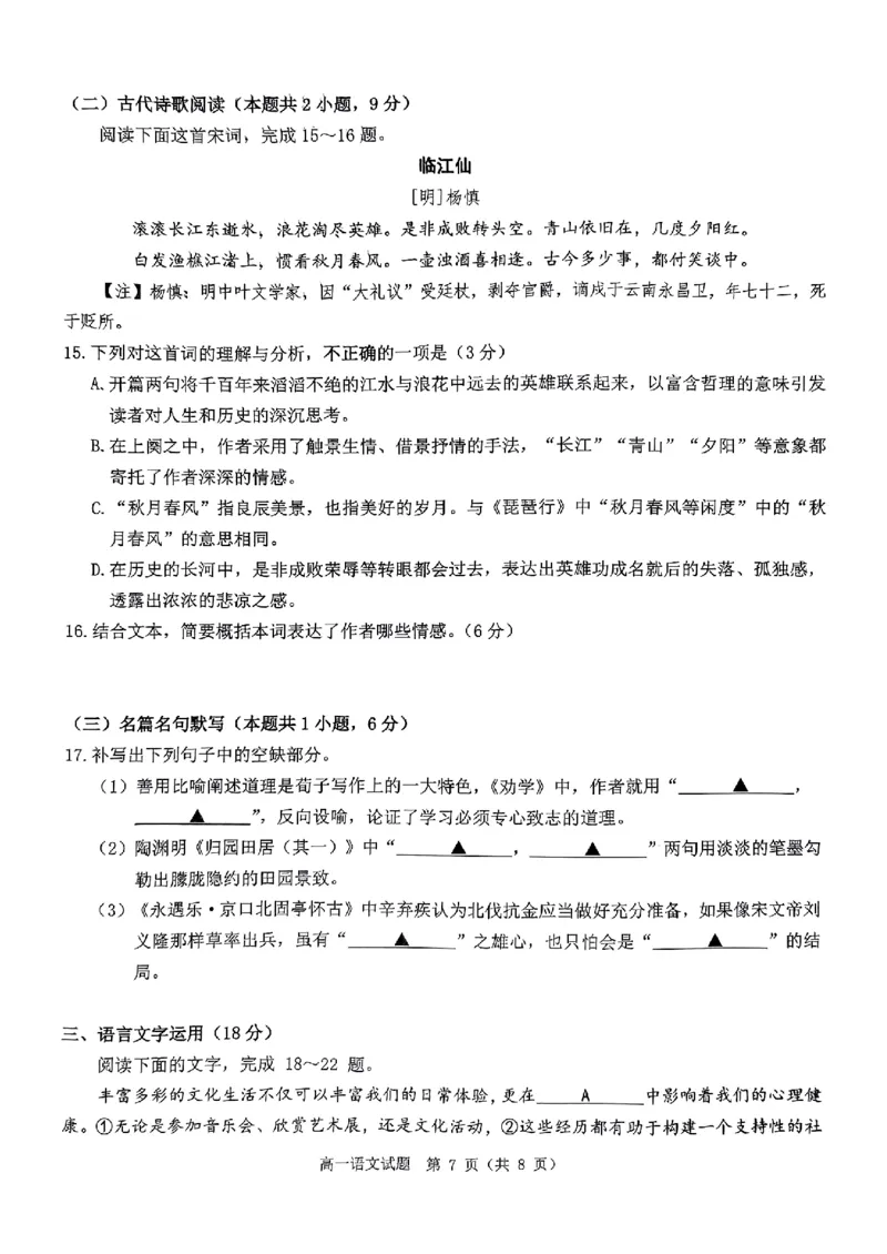 语文试题_2024年12月试卷_1220河南省驻马店市环际大联考&ldquo;逐梦计划&rdquo;2024-2025学年高一上学期阶段性考试（三）