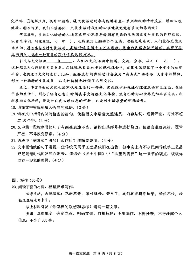 语文试题_2024年12月试卷_1220河南省驻马店市环际大联考&ldquo;逐梦计划&rdquo;2024-2025学年高一上学期阶段性考试（三）