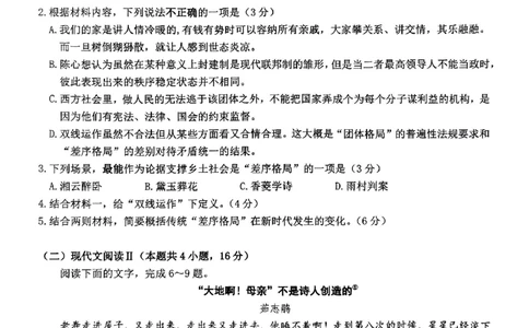 语文试题_2024年12月试卷_1220河南省驻马店市环际大联考&ldquo;逐梦计划&rdquo;2024-2025学年高一上学期阶段性考试（三）
