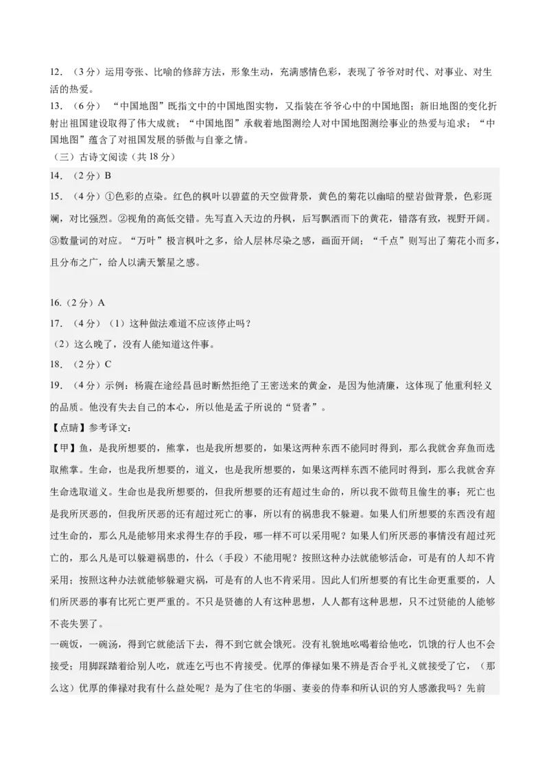 2024年中考押题预测卷（湖南卷）-语文（参考答案）_中考复习资料_语数英物化_1语文中考复习_赠送：2024中考模拟题_押题预测