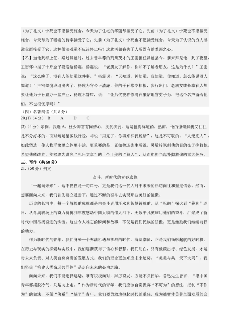 2024年中考押题预测卷（湖南卷）-语文（参考答案）_中考复习资料_语数英物化_1语文中考复习_赠送：2024中考模拟题_押题预测