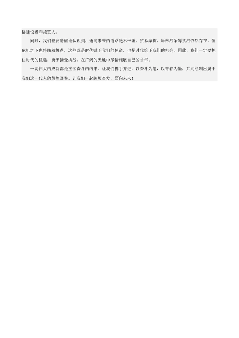 2024年中考押题预测卷（湖南卷）-语文（参考答案）_中考复习资料_语数英物化_1语文中考复习_赠送：2024中考模拟题_押题预测