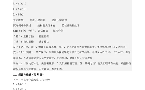 2024年中考押题预测卷（湖南卷）-语文（参考答案）_中考复习资料_语数英物化_1语文中考复习_赠送：2024中考模拟题_押题预测