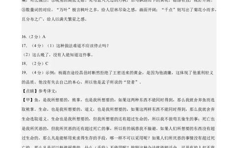2024年中考押题预测卷（湖南卷）-语文（参考答案）_中考复习资料_语数英物化_1语文中考复习_赠送：2024中考模拟题_押题预测