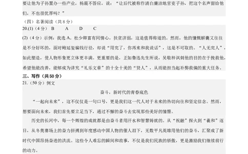 2024年中考押题预测卷（湖南卷）-语文（参考答案）_中考复习资料_语数英物化_1语文中考复习_赠送：2024中考模拟题_押题预测