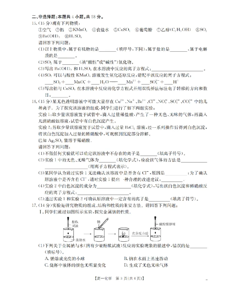 贵州省织金一中2025-2026学年高一11月月考（25-114A）化学_2025年11月高一试卷_251118金太阳&middot;贵州省织金一中2025-2026学年高一11月月考（25-114A）（全）