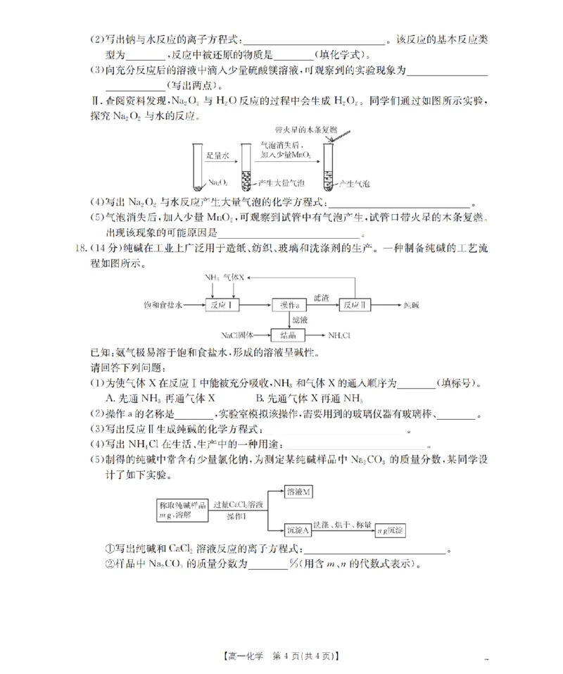 贵州省织金一中2025-2026学年高一11月月考（25-114A）化学_2025年11月高一试卷_251118金太阳&middot;贵州省织金一中2025-2026学年高一11月月考（25-114A）（全）