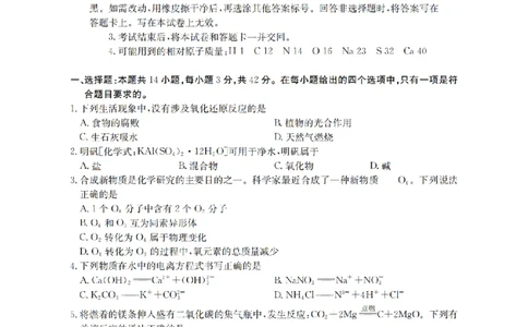 贵州省织金一中2025-2026学年高一11月月考（25-114A）化学_2025年11月高一试卷_251118金太阳&middot;贵州省织金一中2025-2026学年高一11月月考（25-114A）（全）