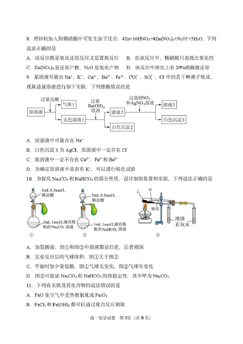 辽宁省丹东市2024-2025学年高一上学期教学质量调研测试化学试卷_2024年12月试卷_1213辽宁省丹东市2024-2025学年高一上学期12月教学质量调研测试