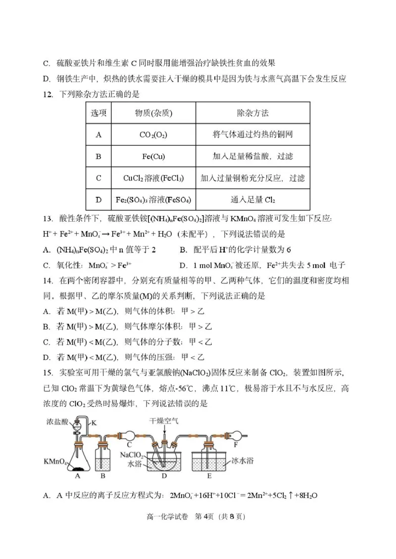 辽宁省丹东市2024-2025学年高一上学期教学质量调研测试化学试卷_2024年12月试卷_1213辽宁省丹东市2024-2025学年高一上学期12月教学质量调研测试