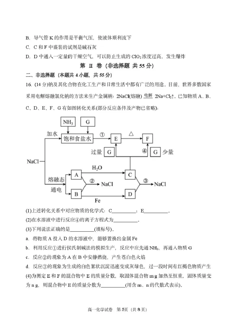 辽宁省丹东市2024-2025学年高一上学期教学质量调研测试化学试卷_2024年12月试卷_1213辽宁省丹东市2024-2025学年高一上学期12月教学质量调研测试