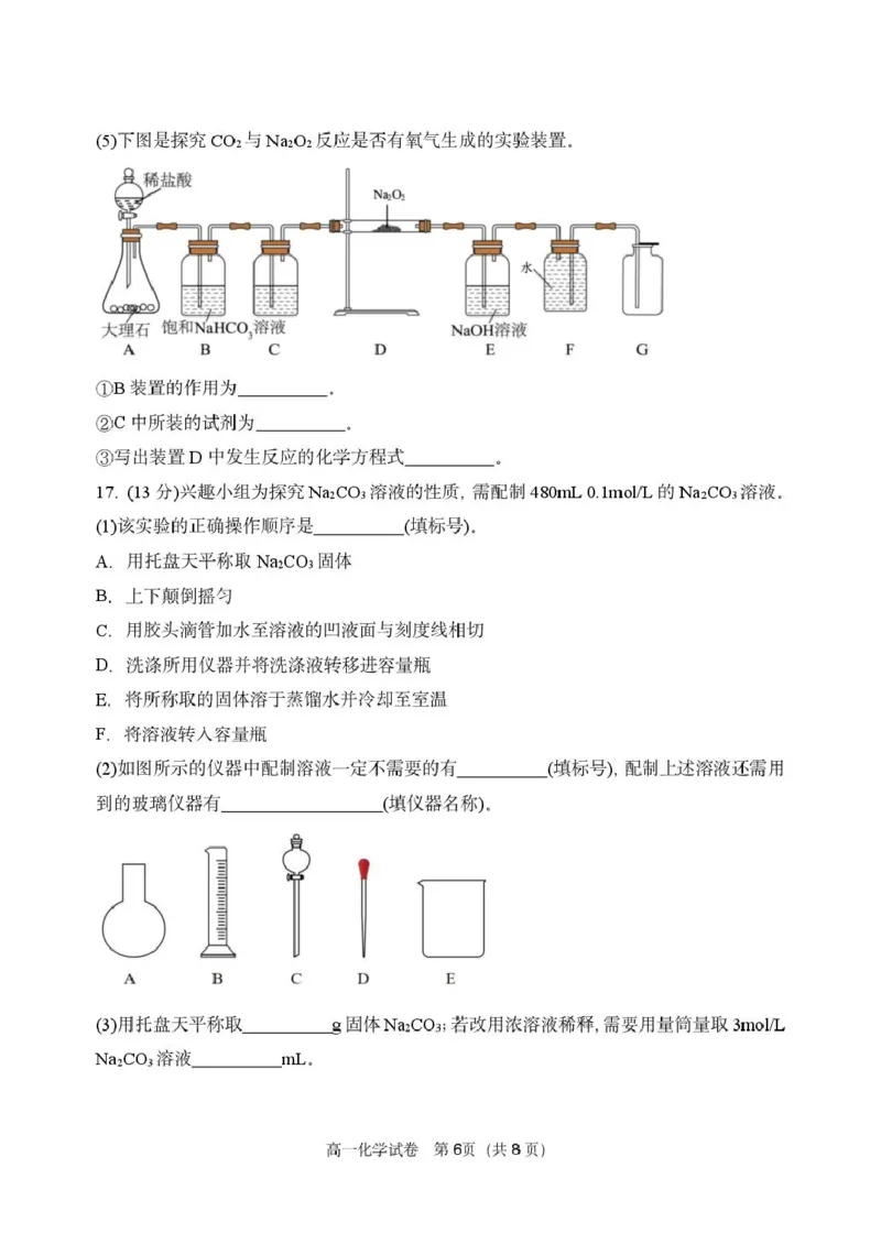 辽宁省丹东市2024-2025学年高一上学期教学质量调研测试化学试卷_2024年12月试卷_1213辽宁省丹东市2024-2025学年高一上学期12月教学质量调研测试