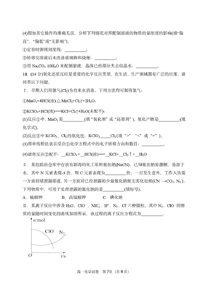 辽宁省丹东市2024-2025学年高一上学期教学质量调研测试化学试卷_2024年12月试卷_1213辽宁省丹东市2024-2025学年高一上学期12月教学质量调研测试