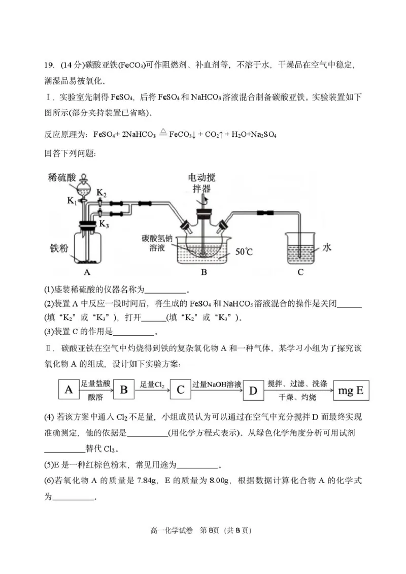 辽宁省丹东市2024-2025学年高一上学期教学质量调研测试化学试卷_2024年12月试卷_1213辽宁省丹东市2024-2025学年高一上学期12月教学质量调研测试