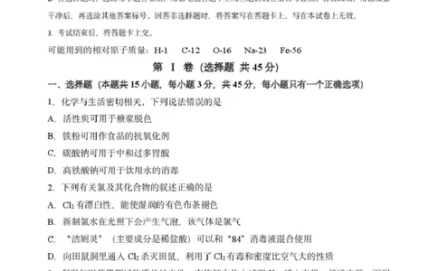 辽宁省丹东市2024-2025学年高一上学期教学质量调研测试化学试卷_2024年12月试卷_1213辽宁省丹东市2024-2025学年高一上学期12月教学质量调研测试