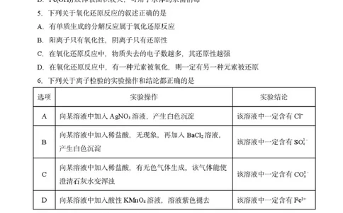 辽宁省丹东市2024-2025学年高一上学期教学质量调研测试化学试卷_2024年12月试卷_1213辽宁省丹东市2024-2025学年高一上学期12月教学质量调研测试