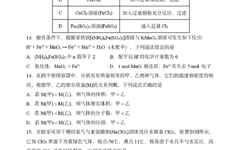 辽宁省丹东市2024-2025学年高一上学期教学质量调研测试化学试卷_2024年12月试卷_1213辽宁省丹东市2024-2025学年高一上学期12月教学质量调研测试