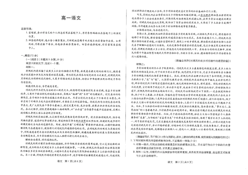 语文试卷_2026年01月高一试卷_260126海南省天一大联考2025-2026学年高一上学期1月期末联考_海南省2025-2026学年上学期高一年级1月期末语文试卷