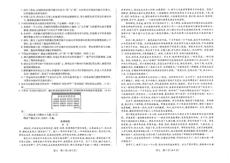 语文试卷_2026年01月高一试卷_260126海南省天一大联考2025-2026学年高一上学期1月期末联考_海南省2025-2026学年上学期高一年级1月期末语文试卷