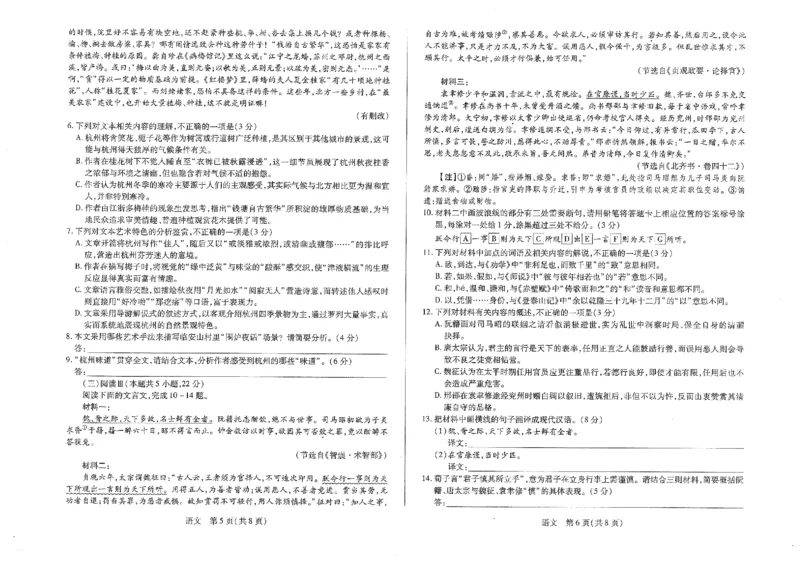 语文试卷_2026年01月高一试卷_260126海南省天一大联考2025-2026学年高一上学期1月期末联考_海南省2025-2026学年上学期高一年级1月期末语文试卷