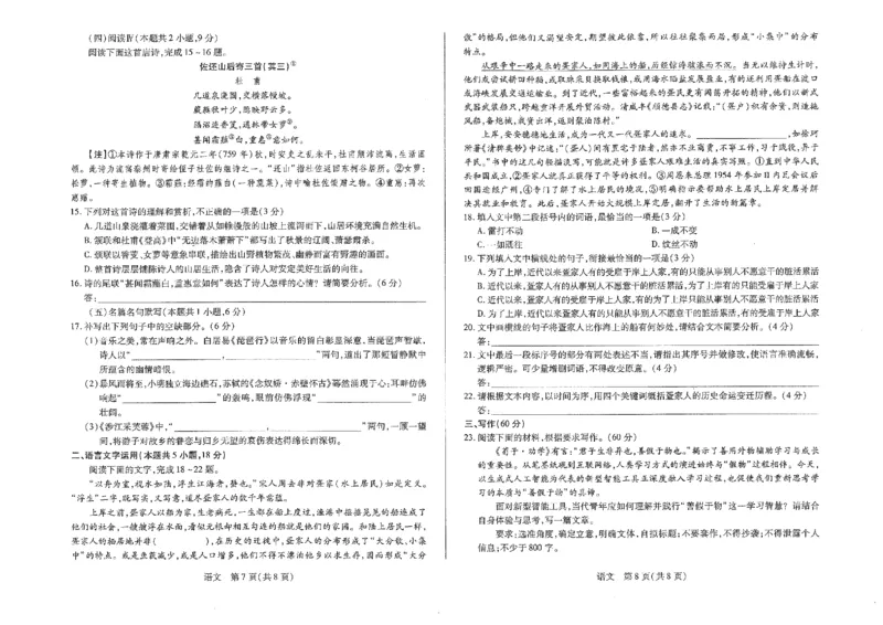 语文试卷_2026年01月高一试卷_260126海南省天一大联考2025-2026学年高一上学期1月期末联考_海南省2025-2026学年上学期高一年级1月期末语文试卷