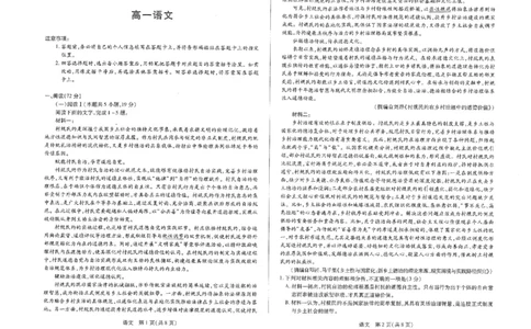 语文试卷_2026年01月高一试卷_260126海南省天一大联考2025-2026学年高一上学期1月期末联考_海南省2025-2026学年上学期高一年级1月期末语文试卷