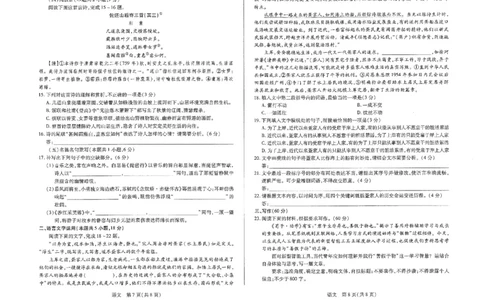 语文试卷_2026年01月高一试卷_260126海南省天一大联考2025-2026学年高一上学期1月期末联考_海南省2025-2026学年上学期高一年级1月期末语文试卷