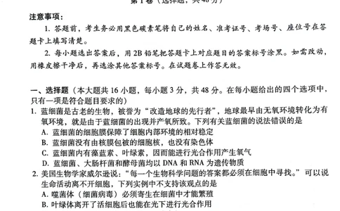 贵阳市2027届高一年级联合考试（二）生物_2024年12月试卷_1212贵州省贵阳市2024-2025学年高一上学期12月联考试题_贵州省贵阳市2024-2025学年高一上学期12月月考生物试题PDF版含答案