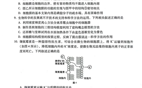 贵阳市2027届高一年级联合考试（二）生物_2024年12月试卷_1212贵州省贵阳市2024-2025学年高一上学期12月联考试题_贵州省贵阳市2024-2025学年高一上学期12月月考生物试题PDF版含答案