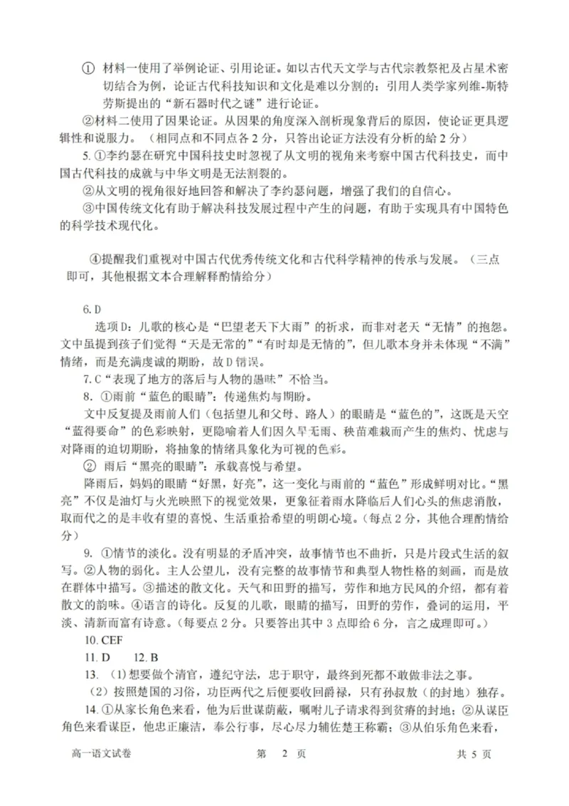 语文试题-大连市滨城高中联盟2025-2026学年度上学期高一10月份联考（含答案）_2025年10月高一试卷_251018辽宁省大连市滨城高中联盟2025-2026学年度上学期高一10月份联考（全）
