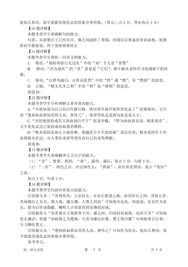 语文试题-大连市滨城高中联盟2025-2026学年度上学期高一10月份联考（含答案）_2025年10月高一试卷_251018辽宁省大连市滨城高中联盟2025-2026学年度上学期高一10月份联考（全）