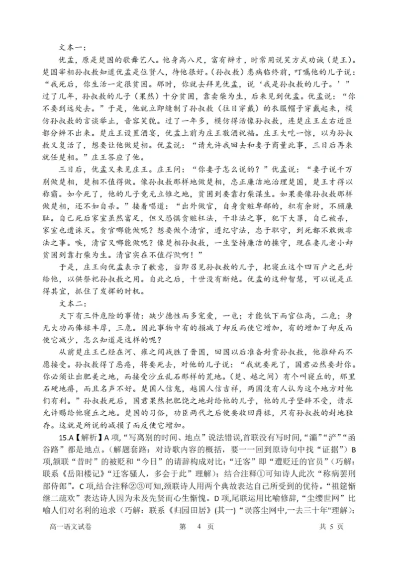语文试题-大连市滨城高中联盟2025-2026学年度上学期高一10月份联考（含答案）_2025年10月高一试卷_251018辽宁省大连市滨城高中联盟2025-2026学年度上学期高一10月份联考（全）