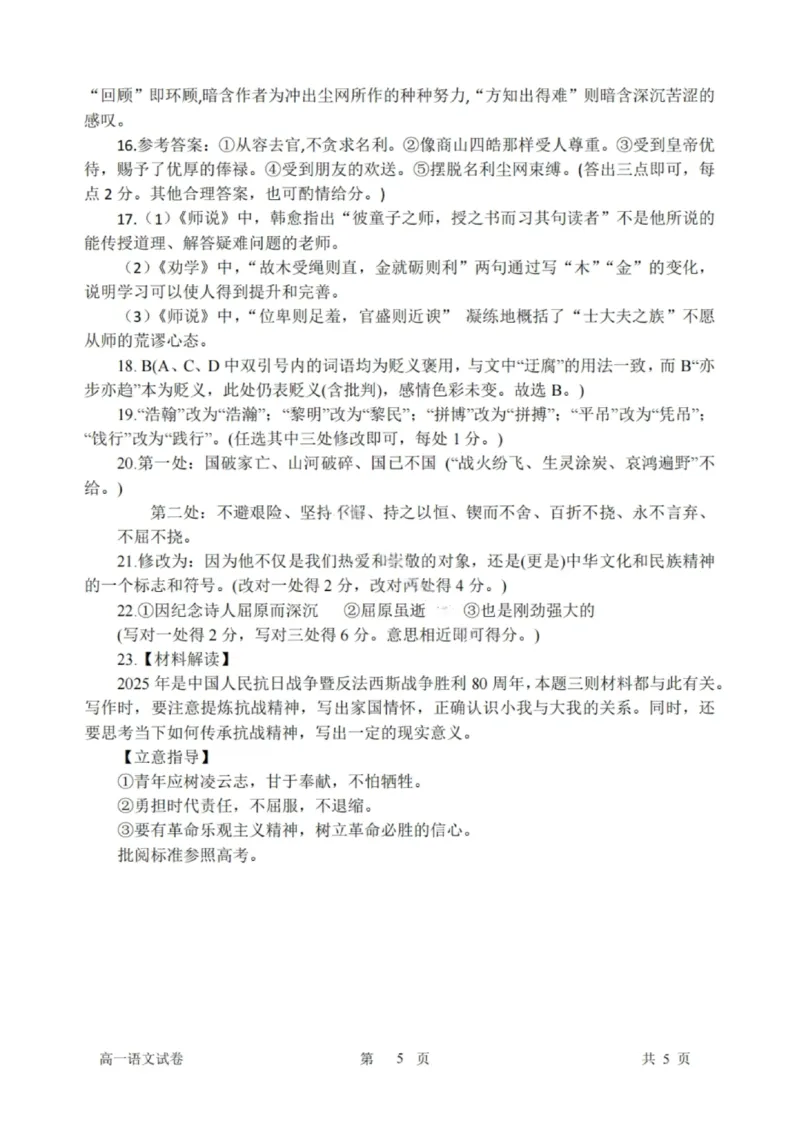 语文试题-大连市滨城高中联盟2025-2026学年度上学期高一10月份联考（含答案）_2025年10月高一试卷_251018辽宁省大连市滨城高中联盟2025-2026学年度上学期高一10月份联考（全）