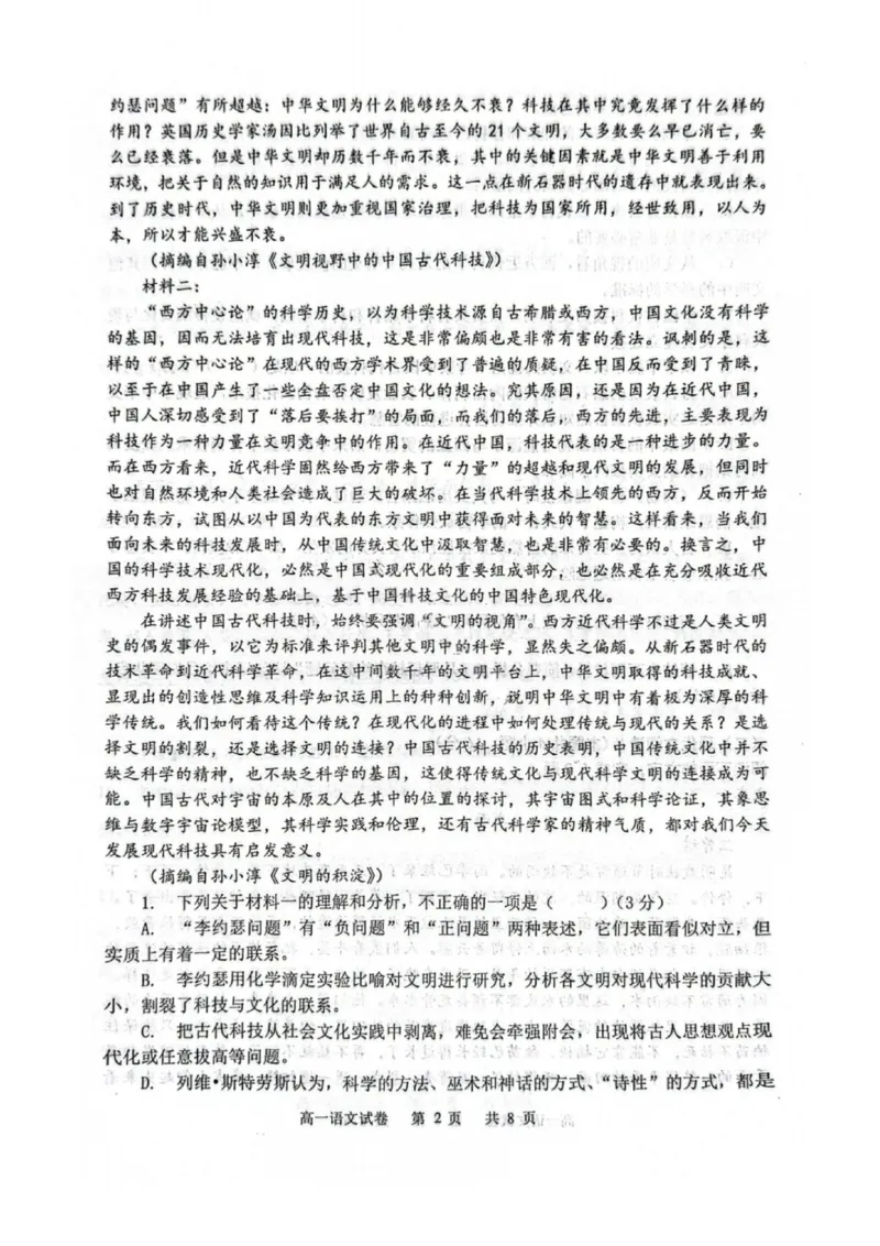 语文试题-大连市滨城高中联盟2025-2026学年度上学期高一10月份联考（含答案）_2025年10月高一试卷_251018辽宁省大连市滨城高中联盟2025-2026学年度上学期高一10月份联考（全）