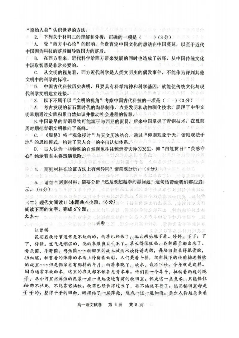 语文试题-大连市滨城高中联盟2025-2026学年度上学期高一10月份联考（含答案）_2025年10月高一试卷_251018辽宁省大连市滨城高中联盟2025-2026学年度上学期高一10月份联考（全）