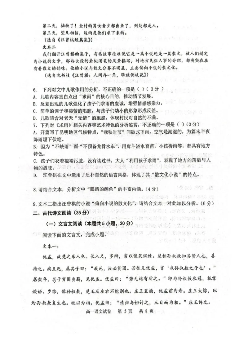 语文试题-大连市滨城高中联盟2025-2026学年度上学期高一10月份联考（含答案）_2025年10月高一试卷_251018辽宁省大连市滨城高中联盟2025-2026学年度上学期高一10月份联考（全）