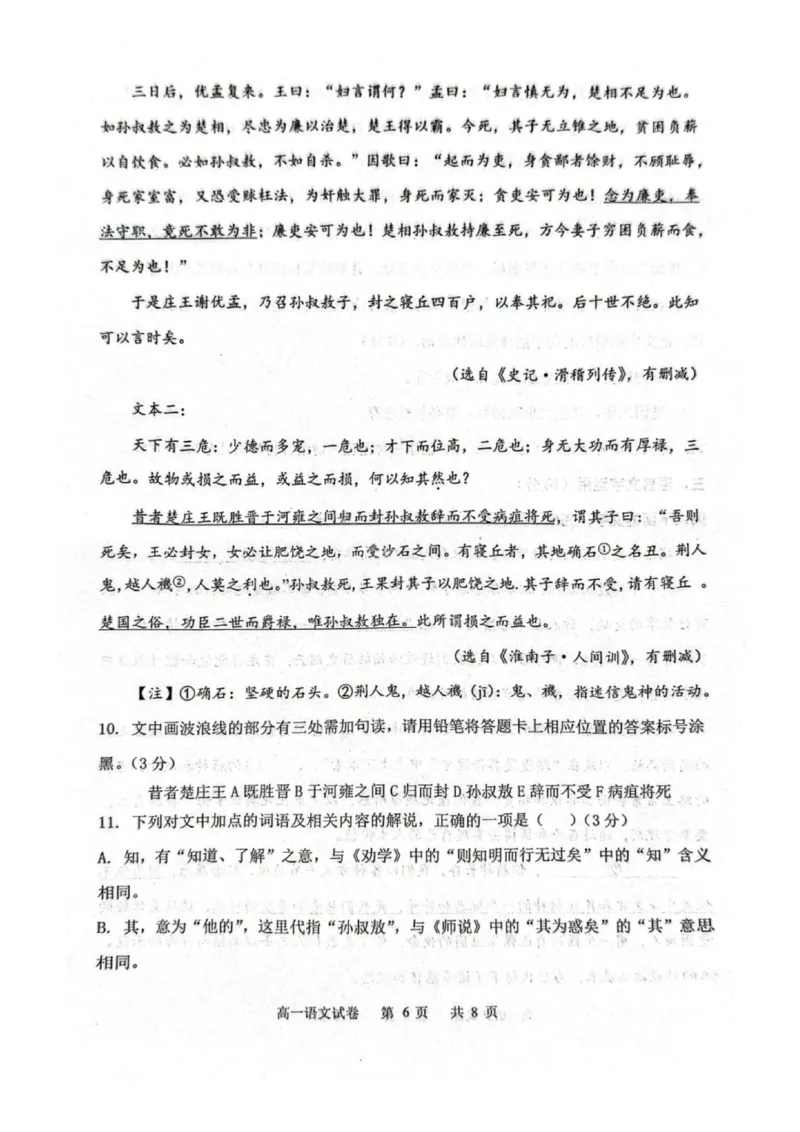语文试题-大连市滨城高中联盟2025-2026学年度上学期高一10月份联考（含答案）_2025年10月高一试卷_251018辽宁省大连市滨城高中联盟2025-2026学年度上学期高一10月份联考（全）
