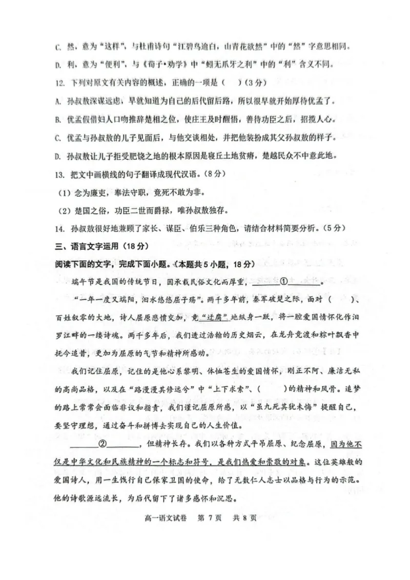 语文试题-大连市滨城高中联盟2025-2026学年度上学期高一10月份联考（含答案）_2025年10月高一试卷_251018辽宁省大连市滨城高中联盟2025-2026学年度上学期高一10月份联考（全）