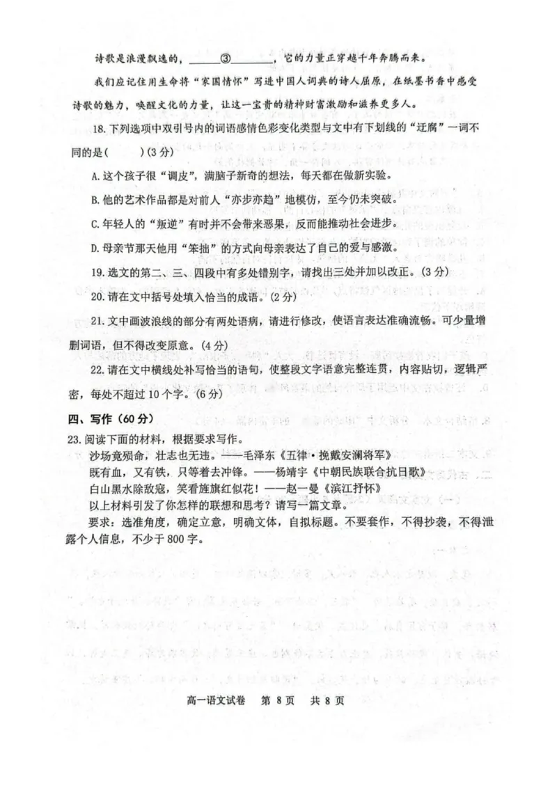 语文试题-大连市滨城高中联盟2025-2026学年度上学期高一10月份联考（含答案）_2025年10月高一试卷_251018辽宁省大连市滨城高中联盟2025-2026学年度上学期高一10月份联考（全）