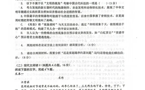 语文试题-大连市滨城高中联盟2025-2026学年度上学期高一10月份联考（含答案）_2025年10月高一试卷_251018辽宁省大连市滨城高中联盟2025-2026学年度上学期高一10月份联考（全）