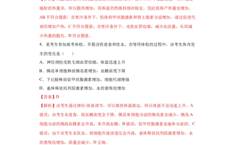 课时29血糖调节、体温调节、水盐平衡调节模型分析-2023年高考生物一轮复习小题多维练（解析版）_通用版（老高考）复习资料_2023年复习资料_一轮复习