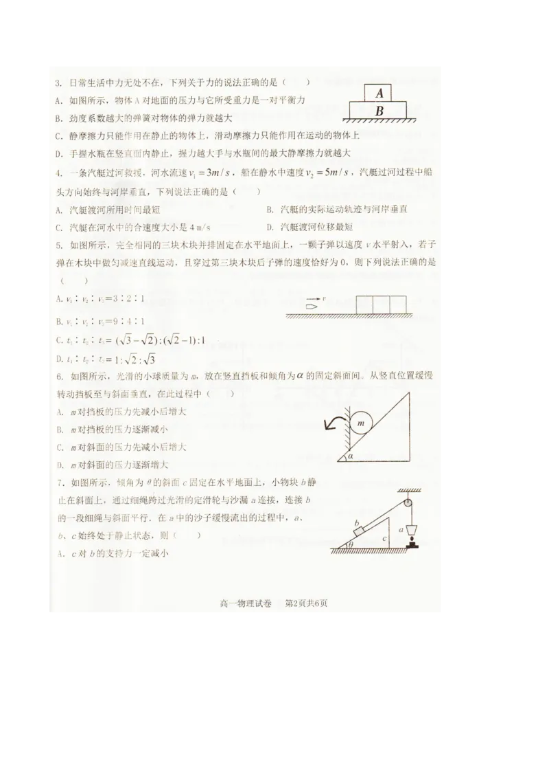 辽宁省抚顺市六校协作体2025-2026学年高一上学期期末联考物理试卷（图片版）_2026年01月高一试卷_260117辽宁省抚顺市六校协作体2025-2026学年高一上学期期末联考（全）