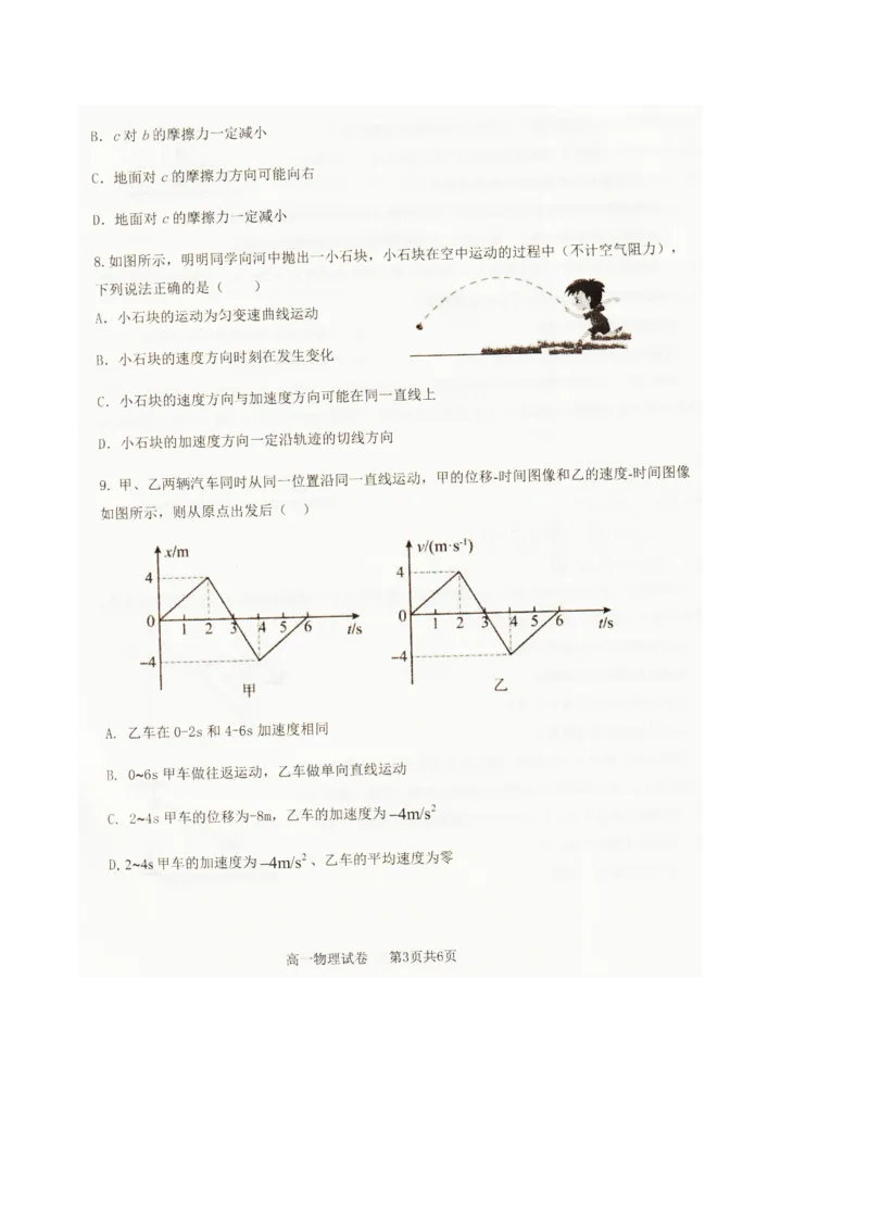辽宁省抚顺市六校协作体2025-2026学年高一上学期期末联考物理试卷（图片版）_2026年01月高一试卷_260117辽宁省抚顺市六校协作体2025-2026学年高一上学期期末联考（全）