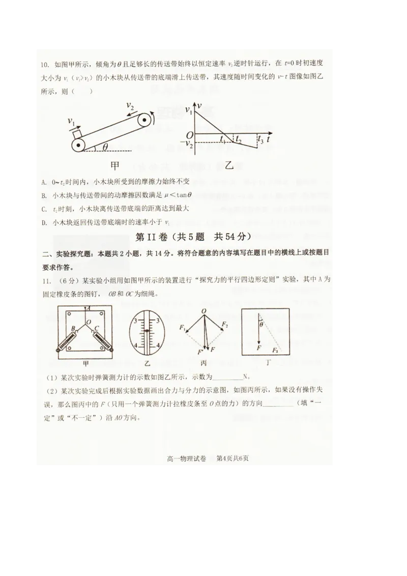 辽宁省抚顺市六校协作体2025-2026学年高一上学期期末联考物理试卷（图片版）_2026年01月高一试卷_260117辽宁省抚顺市六校协作体2025-2026学年高一上学期期末联考（全）