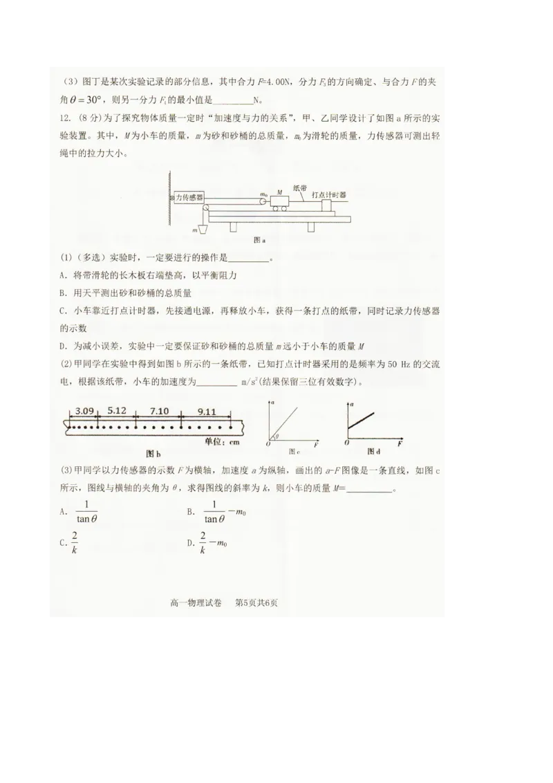 辽宁省抚顺市六校协作体2025-2026学年高一上学期期末联考物理试卷（图片版）_2026年01月高一试卷_260117辽宁省抚顺市六校协作体2025-2026学年高一上学期期末联考（全）