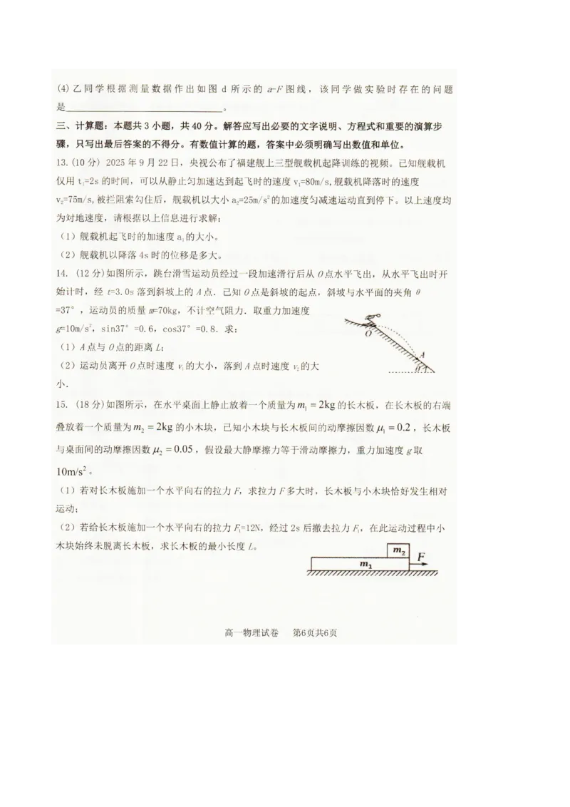 辽宁省抚顺市六校协作体2025-2026学年高一上学期期末联考物理试卷（图片版）_2026年01月高一试卷_260117辽宁省抚顺市六校协作体2025-2026学年高一上学期期末联考（全）