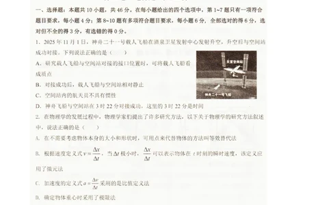 辽宁省抚顺市六校协作体2025-2026学年高一上学期期末联考物理试卷（图片版）_2026年01月高一试卷_260117辽宁省抚顺市六校协作体2025-2026学年高一上学期期末联考（全）