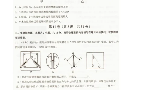 辽宁省抚顺市六校协作体2025-2026学年高一上学期期末联考物理试卷（图片版）_2026年01月高一试卷_260117辽宁省抚顺市六校协作体2025-2026学年高一上学期期末联考（全）