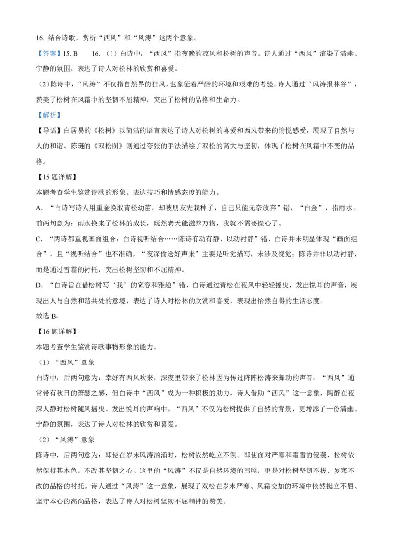 语文2025-2026长春汽三高一上期末考试_2026年02月高一试卷_260209吉林省长春市长春汽车经济技术开发区第三中学2025-2026学年高一上学期期末考试